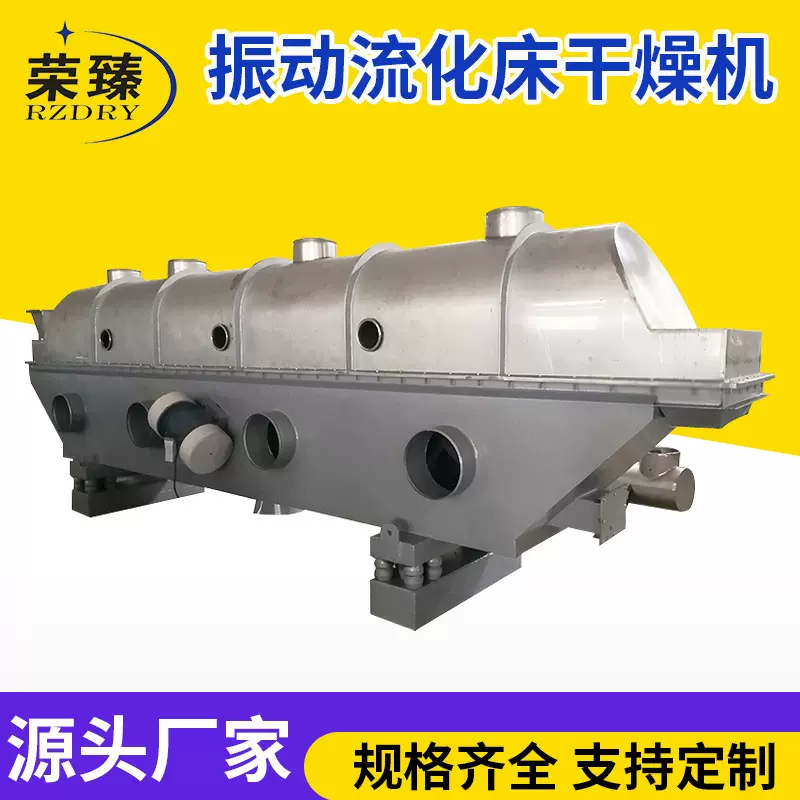 鸡精振动流化床干燥机 工业氧化铝烘干机 塑料流化床干燥机厂家