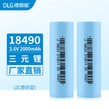 有3C认证18490/18500电池 2000mAh德朗能锂电池厂家 支持大量批发