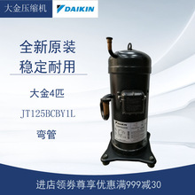 大金压缩机JT125BCBY1L空调空气能热泵制冷设备天花机冷冻机风机