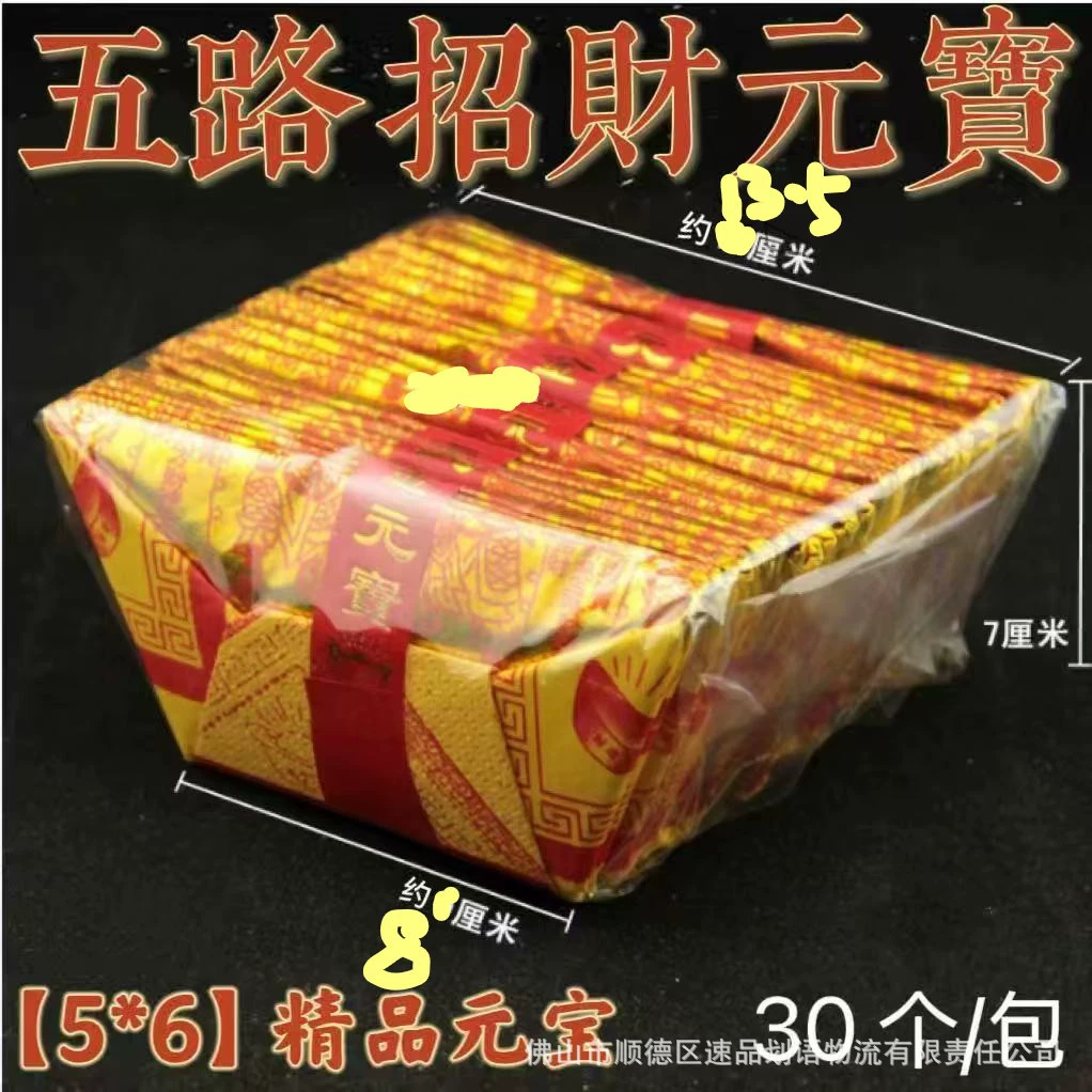 Маленькие пятиконечные бумажные юаньбао, готовые сложенные бумажные юаньбао, одна упаковка из 30 золотых юаньбао, золотые и серебряные юаньбао, мир и благополучие в любое время года.