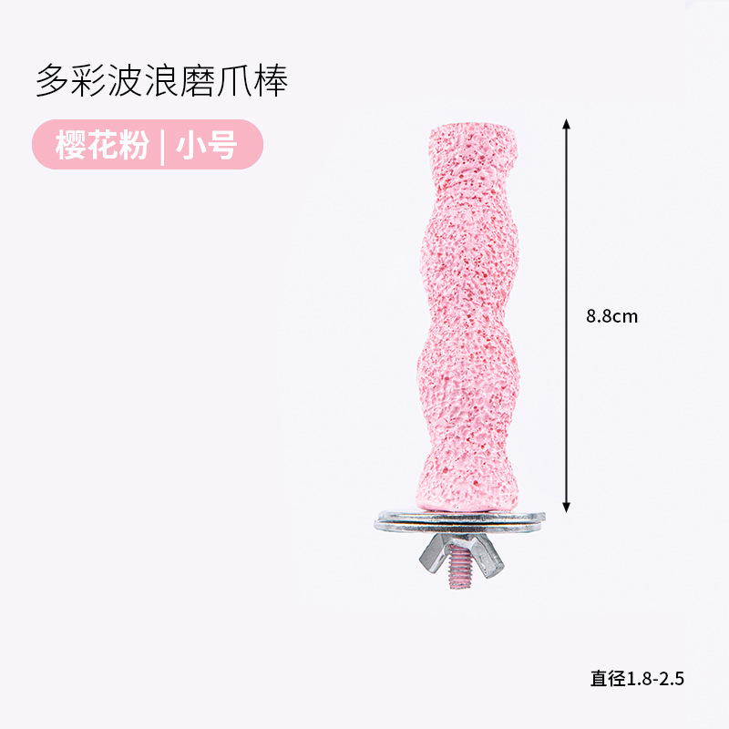 鹦鹉站杆鸟玩具用品鸟笼配件鹦鹉磨牙棒鸟磨爪棒站架磨砂站杆站台|undefined