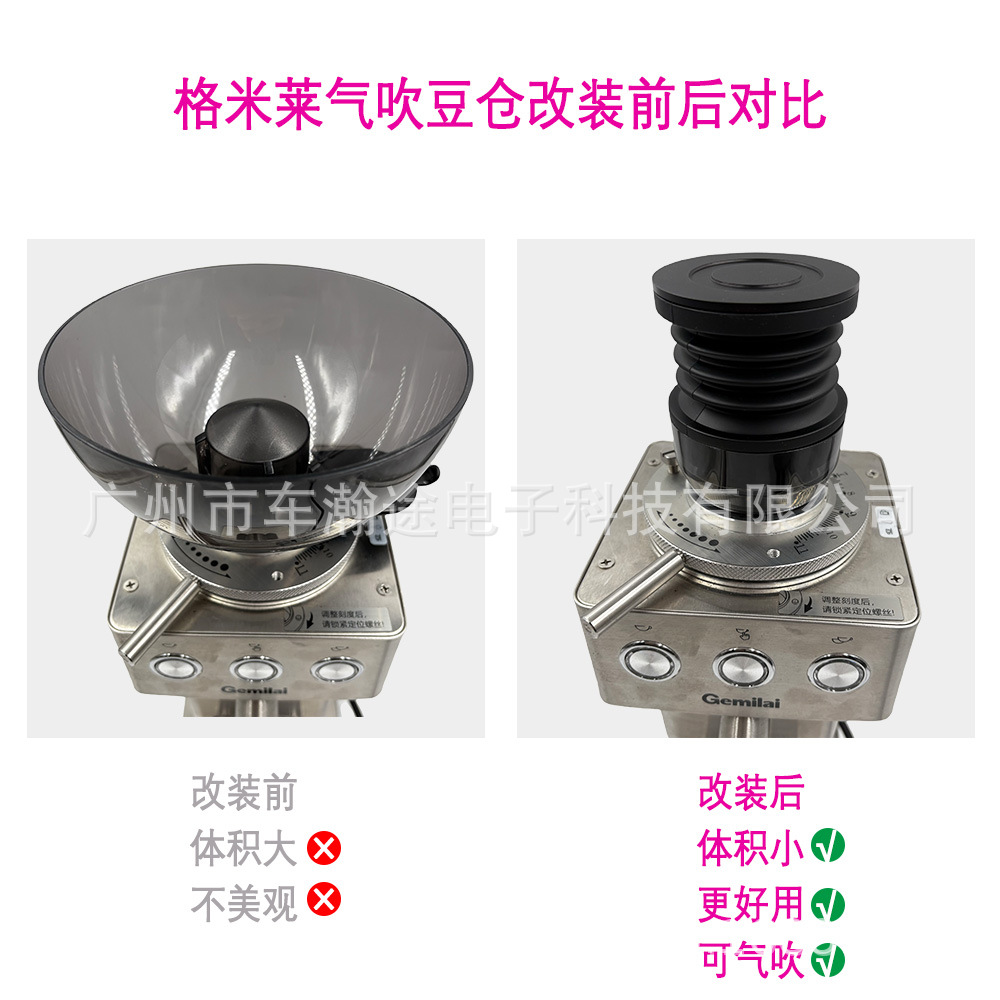 格米莱9015A/9012磨豆机气吹豆仓