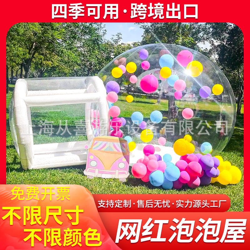 户外充气网红泡泡屋透明星空帐篷民宿露营派对活动美陈装饰星空房