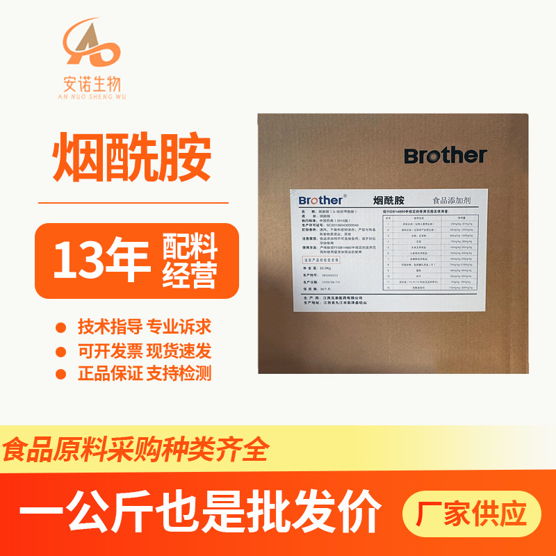 烟酰胺食品级维生素B3VB3维生素PP化妆品保湿烟酰胺院线用