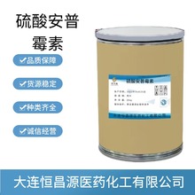 硫酸安普霉素品质保障41194-16-5 1kg/袋 量大优惠 硫酸安普霉素