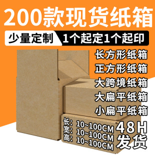 Flat Rectangular Large Paper Box Express Packing Square Delivery Express Small Carton Amazon Carton Customization