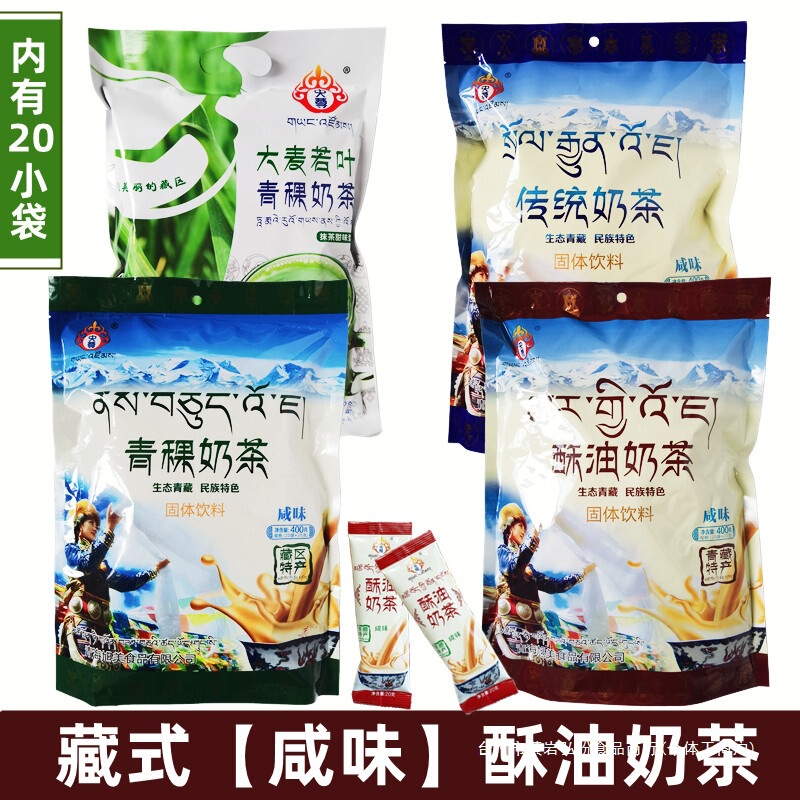 Qinghai specialty milk tea, salty and sweet, Yanyangzun milk tea powder for instant brewing, traditional butter, barley matcha, instant, bagged and boxed