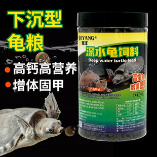 Razor Turtle Food Pig-nosed Turtle Feed Special Food Yellow-headed Sideneck Turtle Musk Turtle Sinking Deep Water Turtle Snack