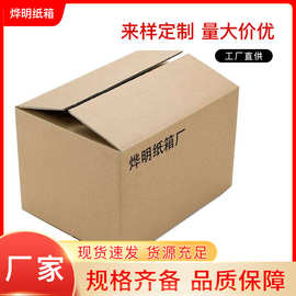 纸箱厂家批发北京天津快递搬家包装箱子电商包装物流快递拉链纸箱