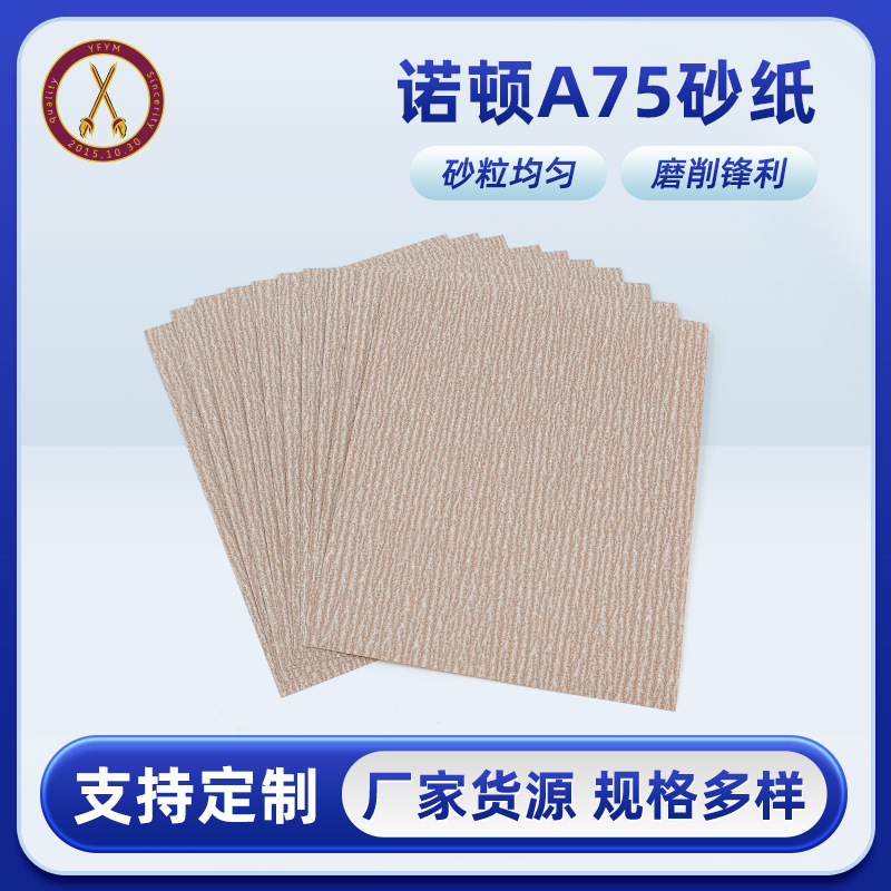 现货批发多规格诺顿A75砂纸汽车五金模具木材抛光方形打磨砂纸皮
