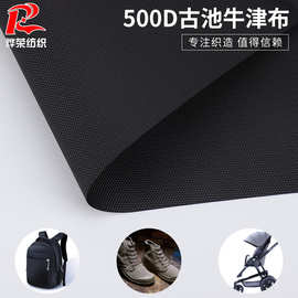 500D古池牛津布 防水pu童车背包鞋材面料600d古池仿尼龙牛津布
