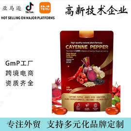 跨境卡宴辣椒软胶囊Cayenne Pepper葡萄籽山楂甜菜根维生素加工厂