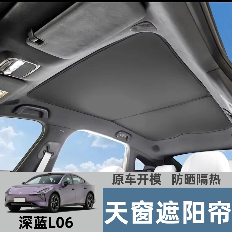 Changan Deep Blue L06/L07/Sl03 Qiyuan A07 Sunshade Canopy Sunshade for Sunroof Top Sun Protection and Heat Insulation Changan Deep Blue L06/L07/Sl03 Qiyuan A07 Sunshade Canopy Sunshade for Sunroof Top Sun Protection and Heat Insulation