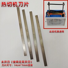 热切机通用刀片 织带织标绳子切带用纺织毛边机器刀片 14*7mm刀片