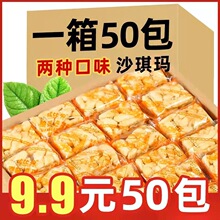 奶香黑糖味沙琪玛散装早餐食品小吃糕点心网红休闲零食大礼包批发