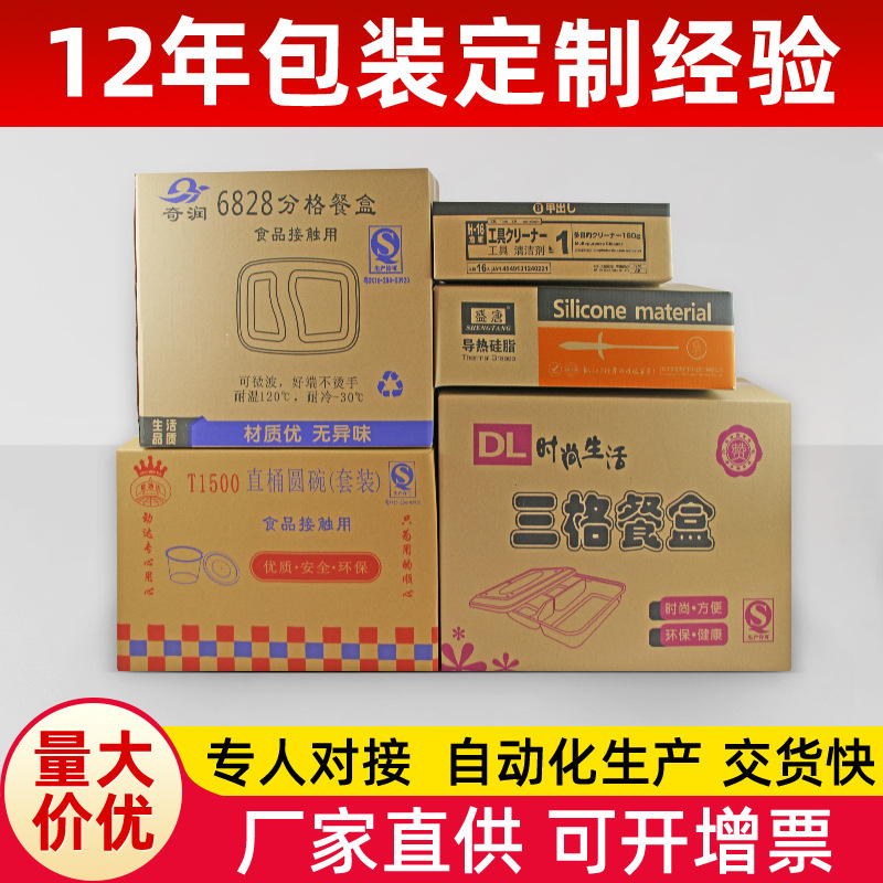 中山厂家生产水果包装瓦楞纸箱食品电子日用品箱纸盒飞机盒快递盒