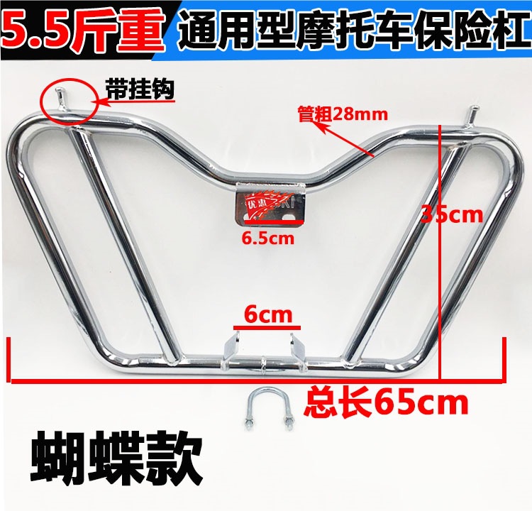 Motorcycle Bumper Universal Tianjian 125/150 Prince Front Bumper Thickeneded and Anti-Fall Front Bumper