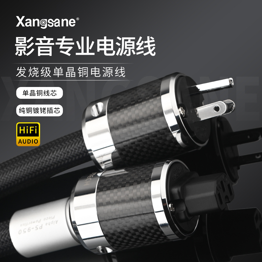 PS-950-18发烧级电源线进口音响线材碳纤美标插头 电源线
