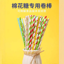 现货批发6*350加长纸吸管超长一次性纸质吸管条纹降解棉花糖纸棒