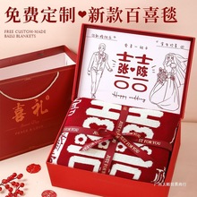 故宫百喜毛毯新款新婚礼物生日结婚礼品新娘高级实用订婚高档毛毯