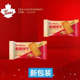 网红零食喜糖Tims焦糖风味饼干散装500g婚庆满月糖果批发零食年货