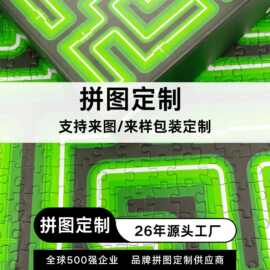 儿童益智拼图工厂1000片来图定制500片趣味创意治愈解压拼装玩具