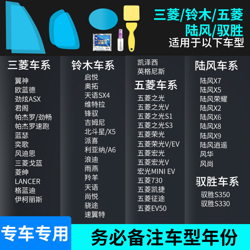 Rearview mirror rainproof sticker, Qìchē Car Rearview - mitsubishiwulinglandwindyusheng-all-series-full-set-of-5-pieces-note-car-model-year