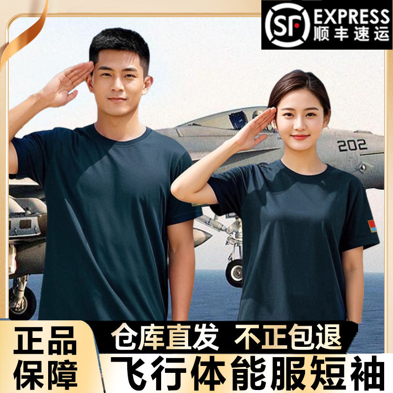 Authentic pilot physical training suit set for men, short-sleeved sports physical training shirt, new style T-shirt for men, and women's outer pants