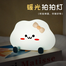 云朵小夜灯拍拍灯卧室宿舍床头睡眠灯送男女生儿童生日礼物伴手礼