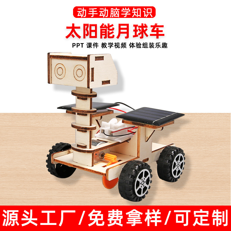 Children's Science and Technology DIY Handmade Small Solar Moon Exploration Car Car Physics Model Scientific Experiment