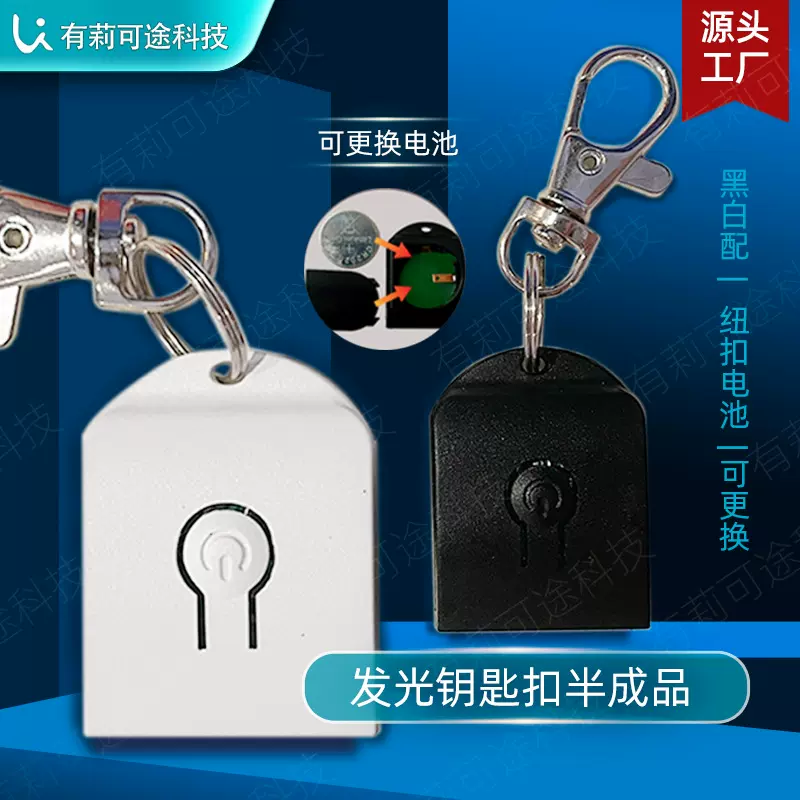 亚克力钥匙扣挂件电池款半成品发光钥匙扣 钥匙扣 亚克力源头工厂