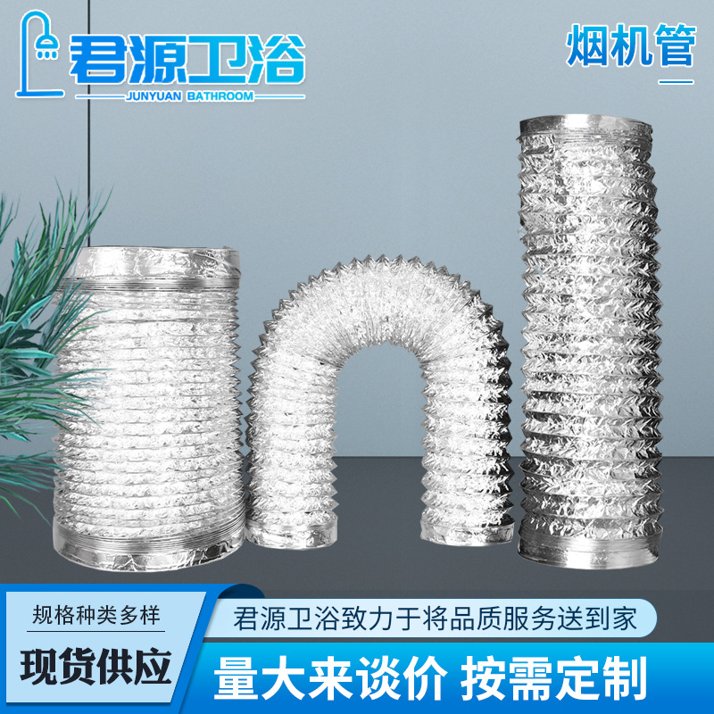 管道排风管油烟机通风管PVC铝箔油烟机管排烟管80-300耐高温