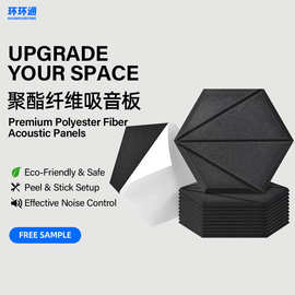 聚酯纤维吸音板跨境批发六边形墙面装饰隔音板录音棚降噪消音板