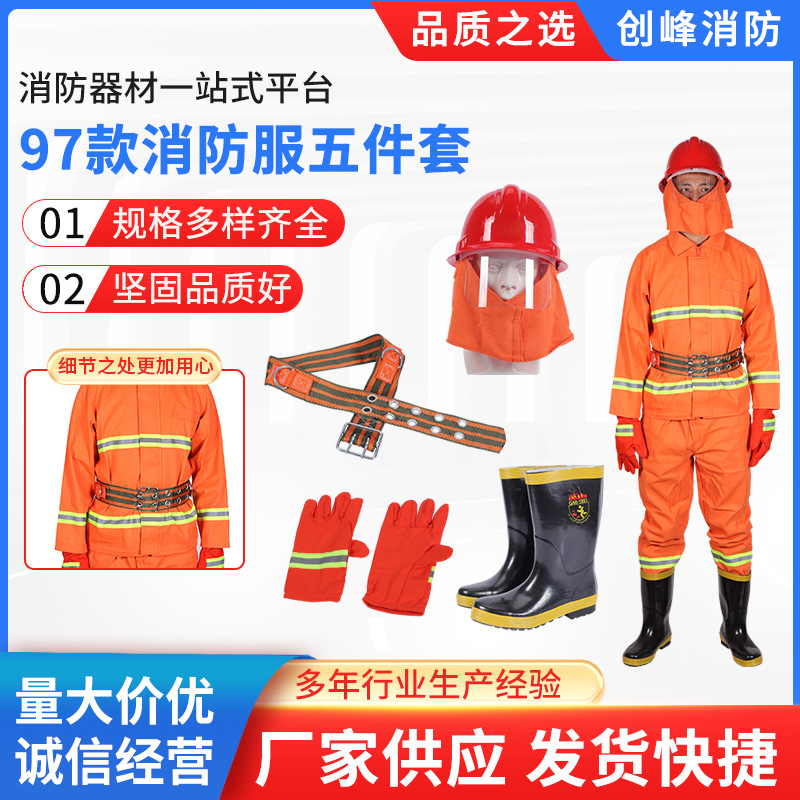 97款消防服森林防火五件套 微型消防站战斗训练火灾救援隔热服