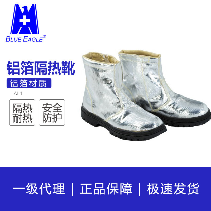 供应 劳保用品 AL4防热鞋 铝箔防热鞋防高温