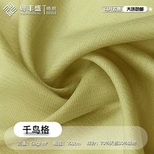 天丝千鸟格梭织天丝莱赛尔面料春夏透气薄纱女装衬衫防晒衣布料