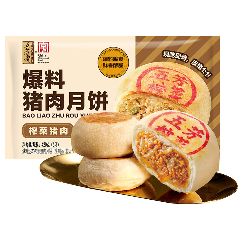 五芳斋速冻爆料猪肉月饼榨菜猪肉酥皮月饼速食加热即食中秋送礼|undefined