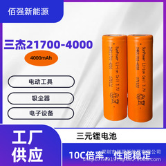 三傑21700動力リチウム電池4000mAh10C電動工具掃除機掃除機無人機電池