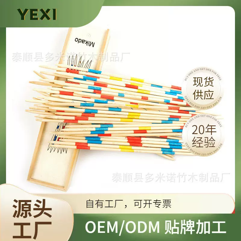 货源直销Mikado跨境 41/31高标准木质游戏棒 挑棒挑棍 米卡多游戏
