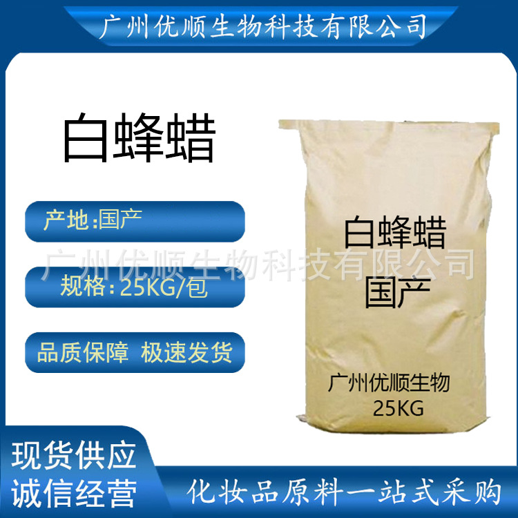 白蜂蜡颗粒蜡化妆品口红唇膏用蜂蜡香薰蜡烛原料