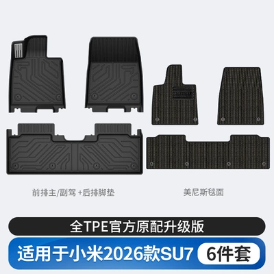 Suitable for Xiaomi Su7 Su7 Modelə uyğun ayaqaltı - xiaomi-su7su7ultra-tpe-foot-pad-menis