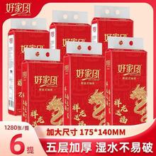 好家风悬挂式抽纸280张5层加厚大包挂抽可湿水擦手纸厕所底部抽代