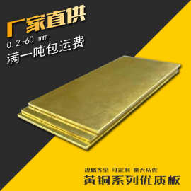 上海厂家 诚谊直供 H63 C2720 黄铜板/黄铜块 现货多样 表面平整