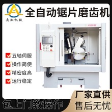 厂家全自动合金锯片磨齿机铝材小型钨钢水磨智能高效