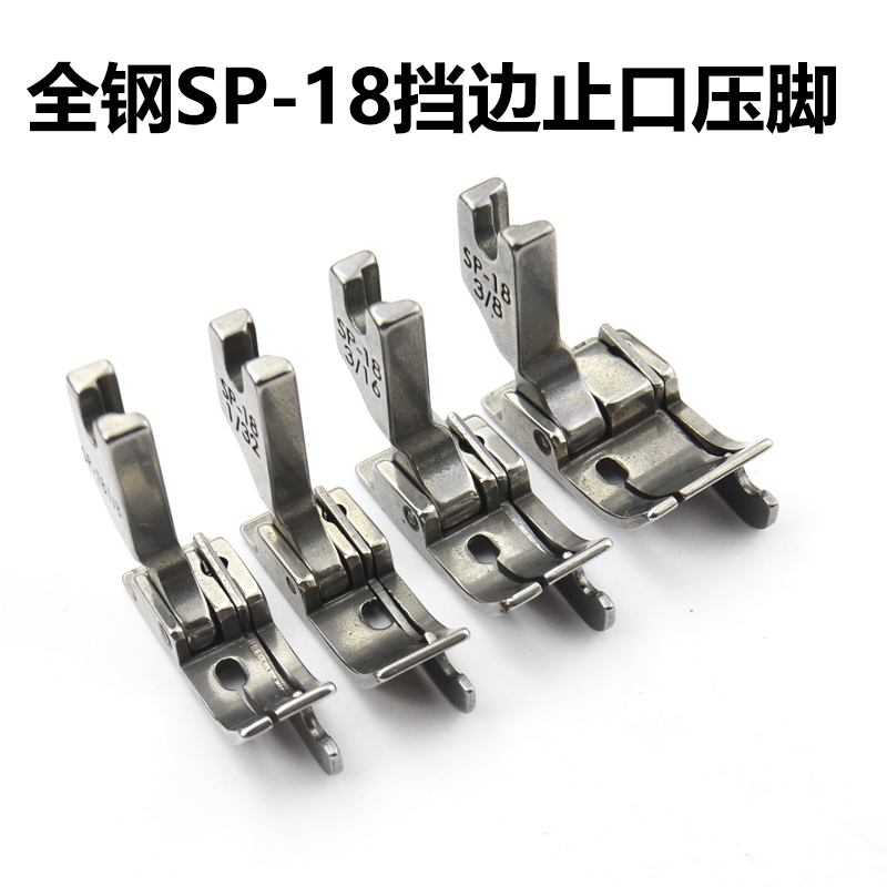 塑料平车挡边止口压脚压明线0.3缝纫机挡边器0.6带刀高低定规压脚