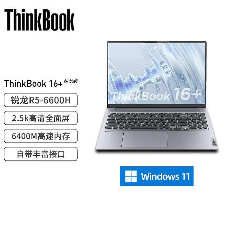 Suitable for lightweight business ThinkBook 16 + Ruilong 6000 16-inch lightweight notebook