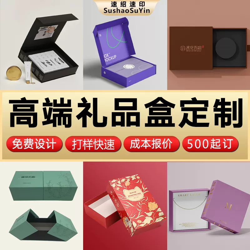 礼盒产品包装盒定制伴手礼盒化妆品包装瓦楞飞机盒天地盖书型翻盖