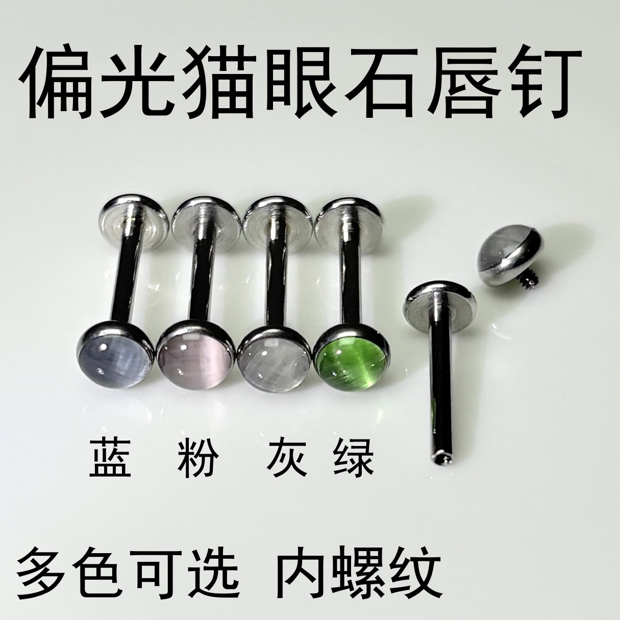 Pointed labret stud close-up product detail