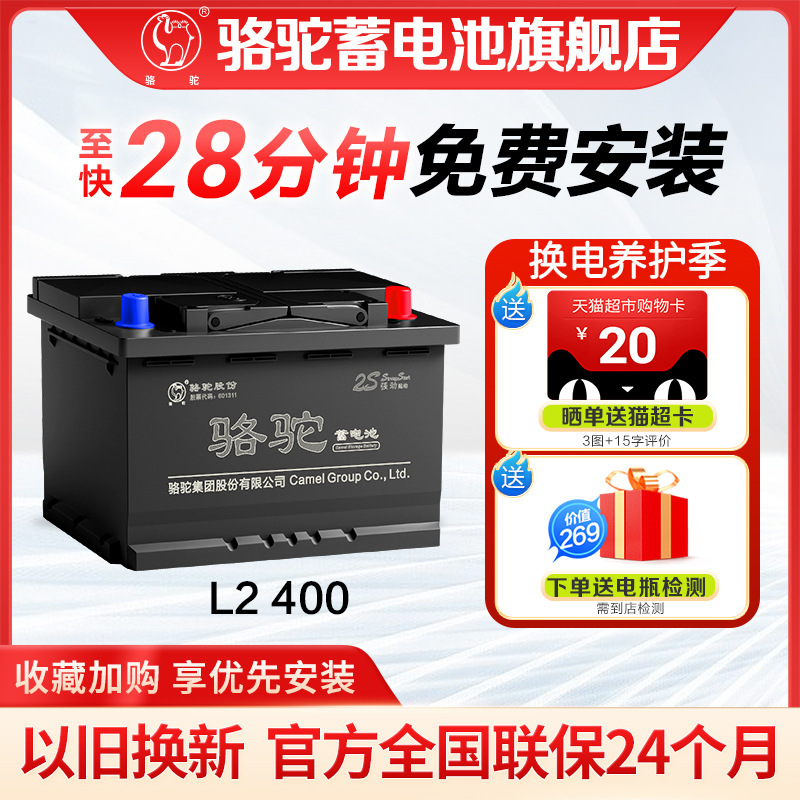 Suitable for Camel Battery Car Battery L2400 Volkswagen Lavida Sagitar Magotan Buick Yinglang Official Original