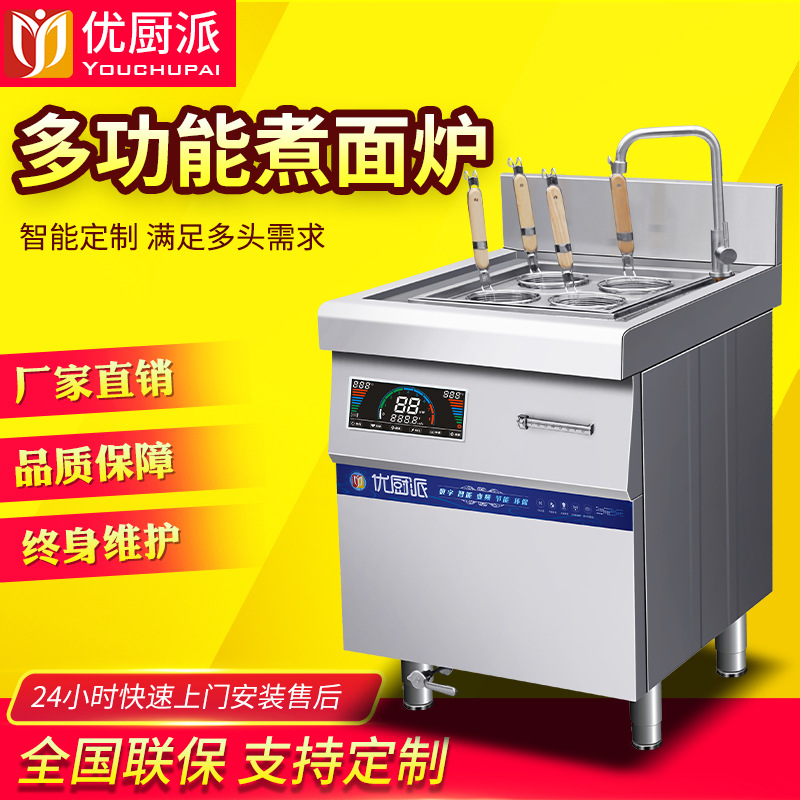 优厨派商用电磁煮面炉8000w酒店柜式四眼电磁捞面炉餐厅多孔炉